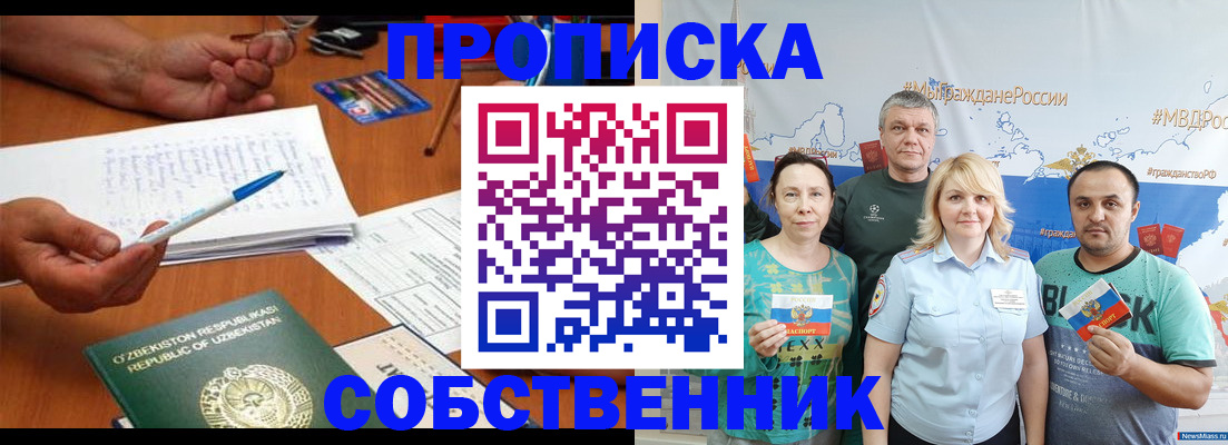 прописка для школы в Долгопрудном