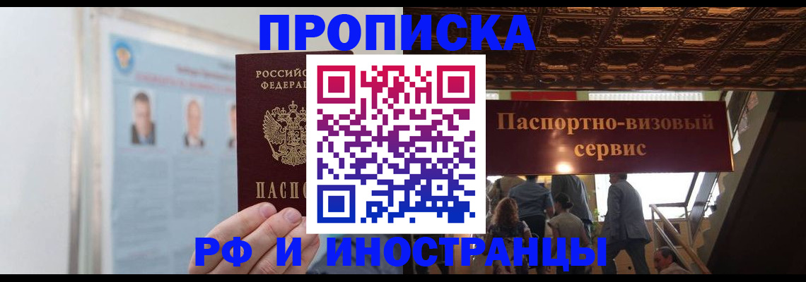 временная регистрация для школы в Долгопрудном