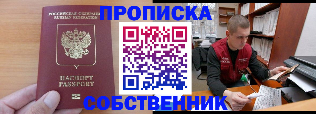 временная регистрация для школы в Долгопрудном