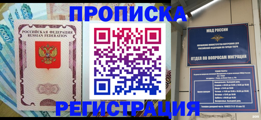 временная регистрация собственник в Долгопрудном